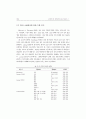 문제진단 및 정의단계의 DSS 사용효과 (의사결정) 7페이지