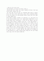[아동심리학] 한아이를 읽고... 한 아이 2페이지