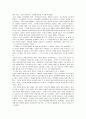 [아동심리학] 한아이를 읽고... 한 아이 4페이지
