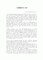 간접흡연과 건강 1페이지