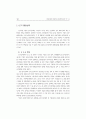 전자상거래의 환경분석과 대응전략에 관한 연구 11페이지