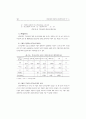 전자상거래의 환경분석과 대응전략에 관한 연구 23페이지