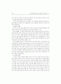 전자상거래상에서의 정보보호 위협요소 분석에 관한 연구 5페이지