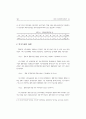 합병과 시장지배력의 관계분석 7페이지