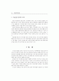 합병과 시장지배력의 관계분석 18페이지
