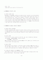 일본의 전통 연극(가부키) 4페이지