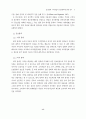통신판매 구매자들의 정보탐색에 관한 연구 3페이지