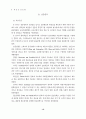 통신판매 구매자들의 정보탐색에 관한 연구 8페이지