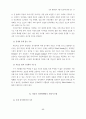 전자화폐방식 지불시스템에 관한 연구 17페이지