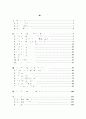 학급 담임 중심의 생활지도 자료집 6페이지