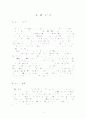 학급 담임 중심의 생활지도 자료집 8페이지