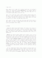 한국의 비공식부문에 관한 연구 (산업과 조직) 4페이지