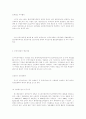한국의 비공식부문에 관한 연구 (산업과 조직) 5페이지