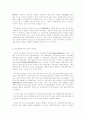 한국의 비공식부문에 관한 연구 (산업과 조직) 6페이지