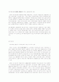 한국의 비공식부문에 관한 연구 (산업과 조직) 8페이지