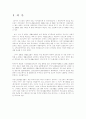 국민기초생활보장제도의 문제점과 개선방안 연구 2페이지
