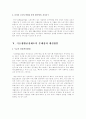 국민기초생활보장제도의 문제점과 개선방안 연구 8페이지