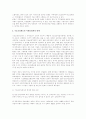국민기초생활보장제도의 문제점과 개선방안 연구 21페이지