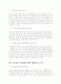 공기업 민영화 연구 7페이지