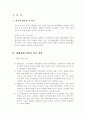 미국과 일본의 경기침체가 미치는 영향분석(한국, 아시아, 유로) 2페이지