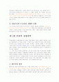 경쟁전략의 본질 2페이지