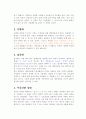 경쟁전략의 본질 3페이지