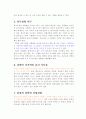 경쟁전략의 본질 4페이지