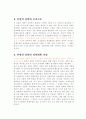 경쟁전략의 본질 5페이지