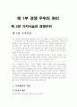 경쟁전략의 본질 6페이지
