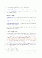 경쟁전략의 본질 8페이지