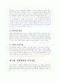 경쟁전략의 본질 9페이지