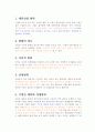 경쟁전략의 본질 10페이지