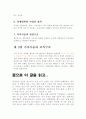 경쟁전략의 본질 11페이지