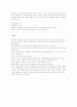 교환이론적 측면에 입각하여 의사와 환자와의 관계... 3페이지