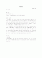 신재효 박타령 이해와 감상 1페이지