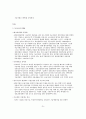 온라인게임 산업의 현황 및 양성방안 22페이지