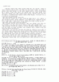 교회성장에 관한 연구-충신교회를 중심으로- 4페이지