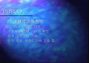 POSCO에 대한 전반적인 분석입니다.(PPT) 4페이지
