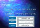 POSCO에 대한 전반적인 분석입니다.(PPT) 8페이지