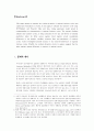 지역별 경기변동과 고용시장의 특징 2페이지