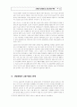지역별 경기변동과 고용시장의 특징 13페이지
