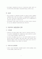 21세기 지방자치 발전과제 7페이지