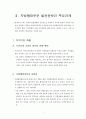 21세기 지방자치 발전과제 10페이지