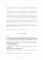 60년대 한국의 외교-한일국교정상화와 베트남 파병이 남긴 것은 무엇인가? 4페이지