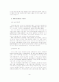 한국의 역대 지방선거의 평가 및 분석 3페이지