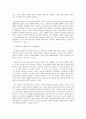 과학과 생명의 형이상학 -생명이란 무엇인가? 7페이지