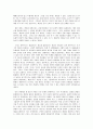 과학과 생명의 형이상학 -생명이란 무엇인가? 10페이지