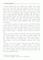 한국의 전자상거래의 현황 및 경쟁력 2페이지
