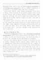 한국의 전자상거래의 현황 및 경쟁력 5페이지