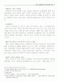 한국의 전자상거래의 현황 및 경쟁력 7페이지